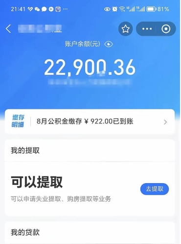 中卫公积金帮取费用（取公积金收手续费吗）